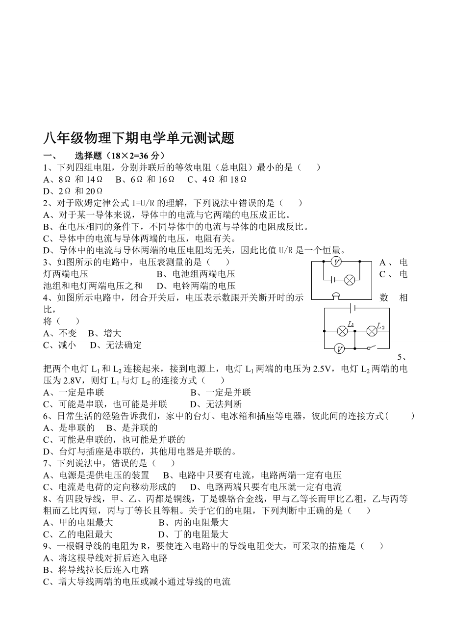 最新八年级物理下期电学单元测试题名师精心制作教学资料_第1页