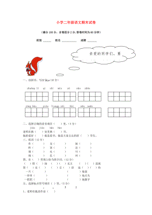 二年級語文上冊 期末試題（無答案） 新人教版