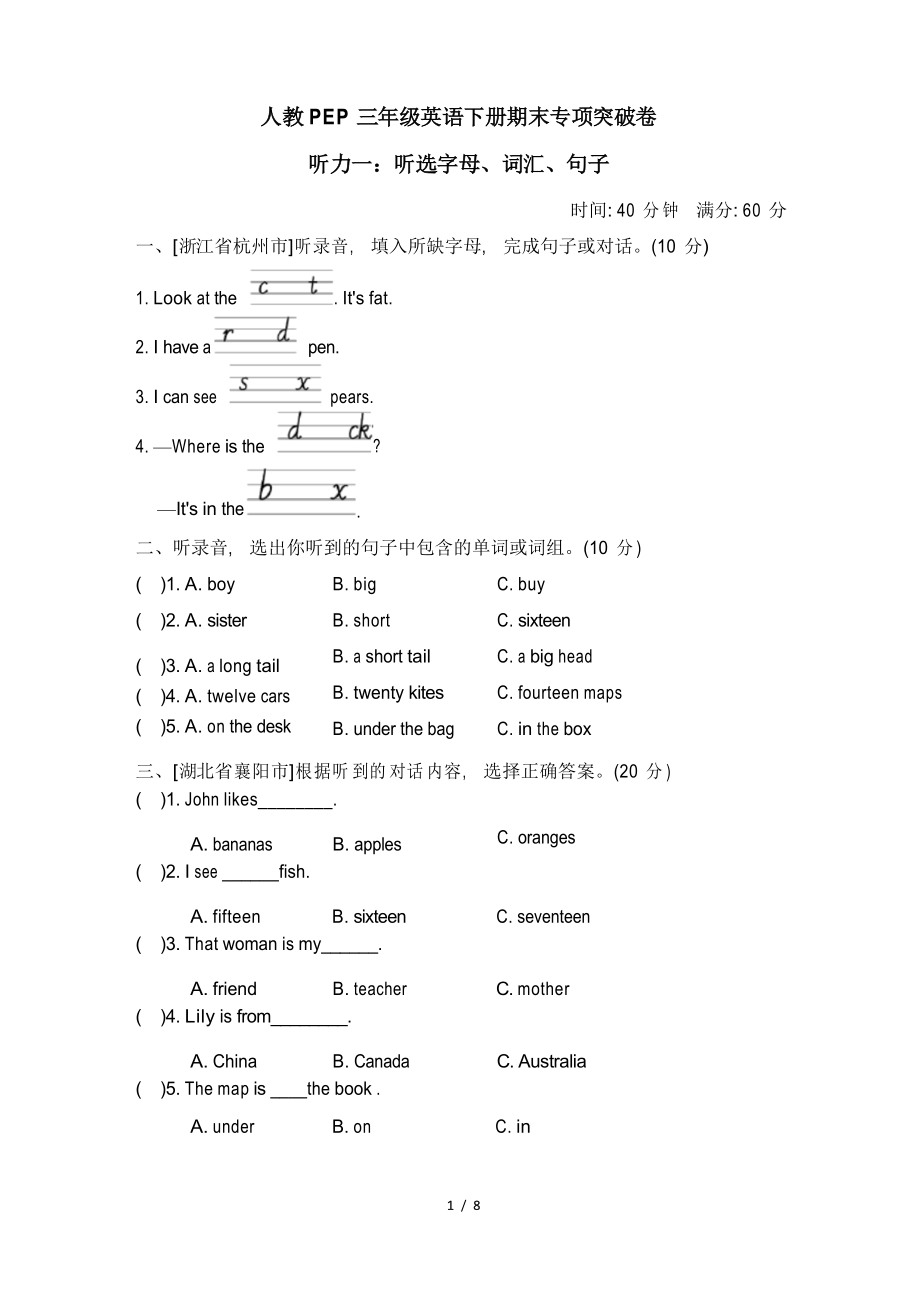 人教PEP三年級英語下冊期末專項(xiàng)試卷 聽力一聽選字母、詞匯、句子_第1頁