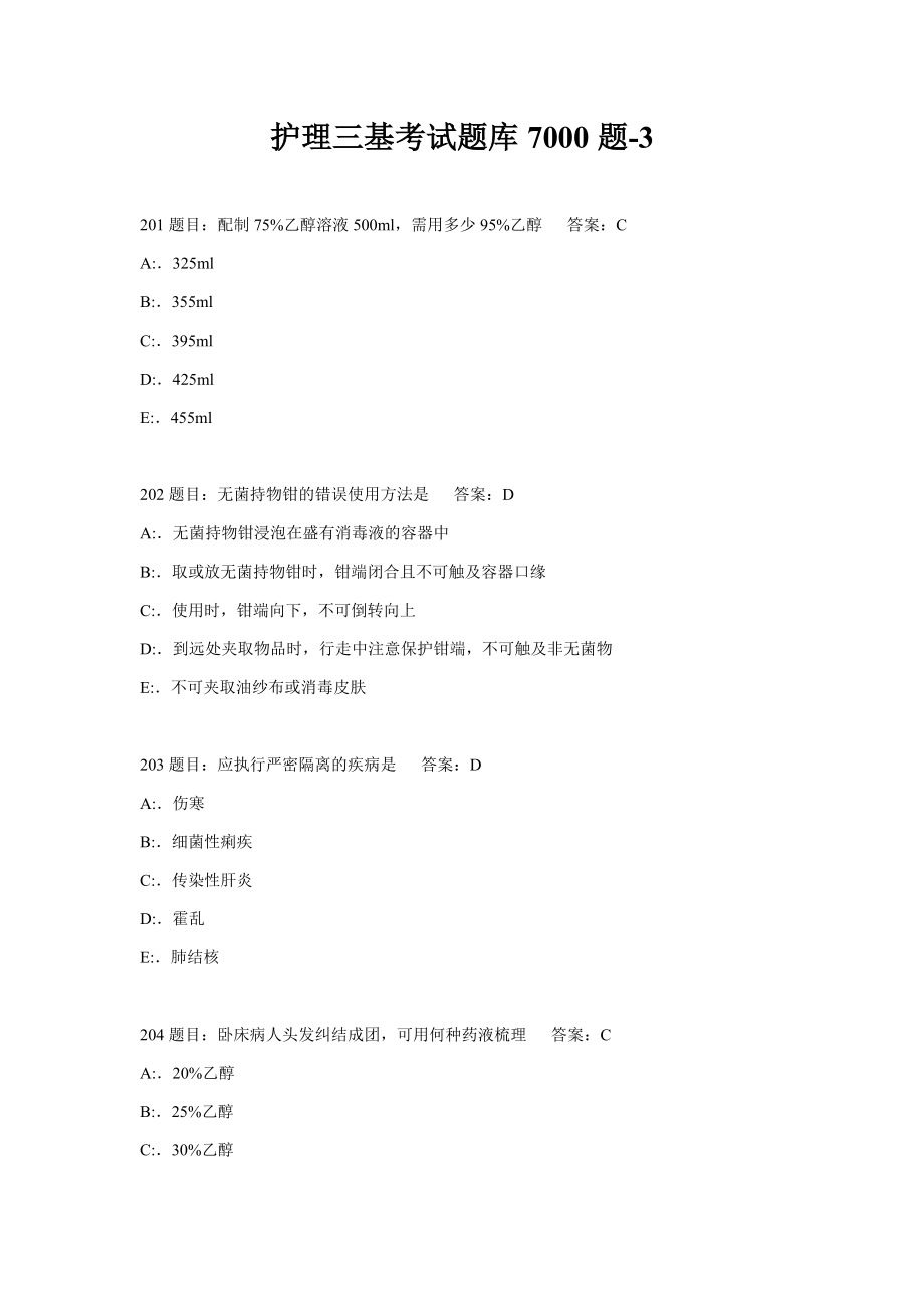 护理三基考试题库7000题-3_第1页