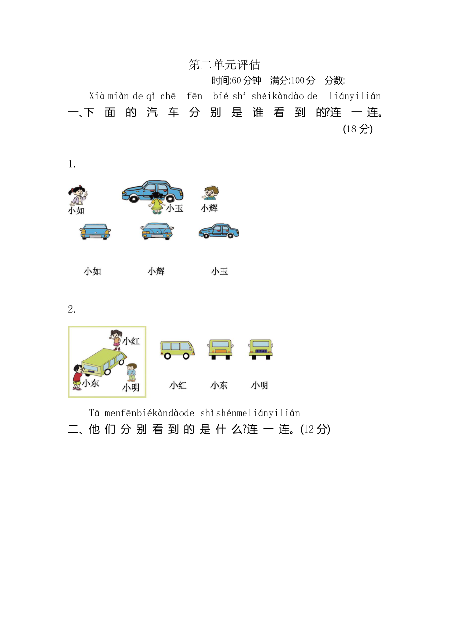 新北师大版小学一年级下册数学第二单元检测试卷有答案_第1页