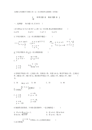 人教版數(shù)學七年級下冊《第八章二元一次方程組》單元檢測卷