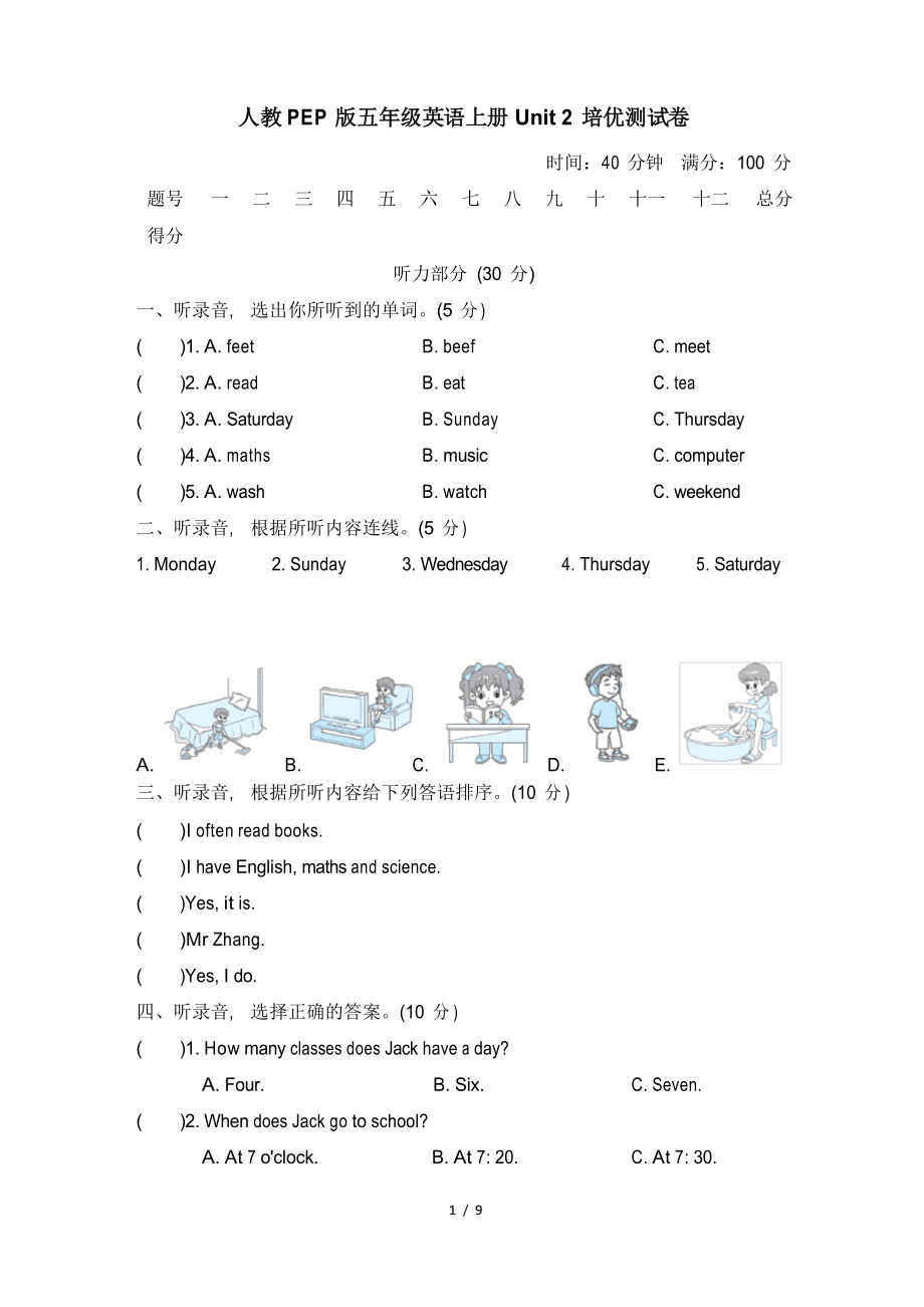 人教PEP版五年級英語上冊-Unit 2 培優(yōu)測試卷附答案_第1頁