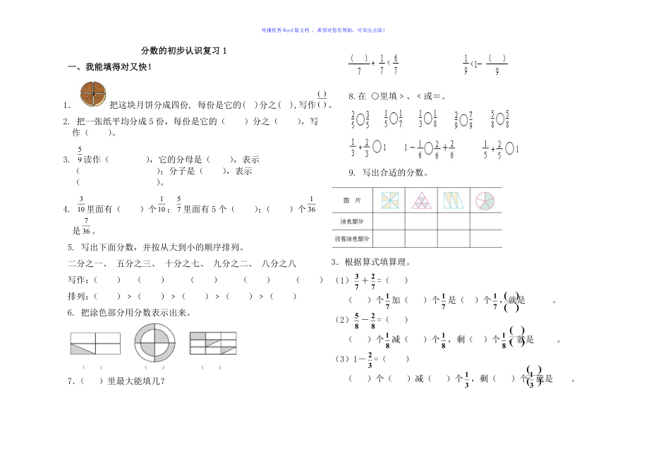 青岛版数学三年级分数测试题Word编辑_第1页