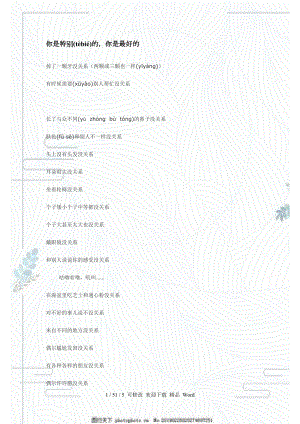 幼兒園教學(xué)設(shè)計(jì)《你是特別的你是最好的》