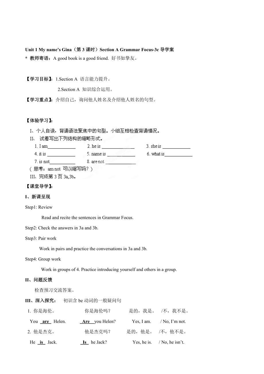 【人教版】七年級英語 上冊 Unit1Myname’sGina第3課時SectionAGrammarFocus3c導(dǎo)學(xué)案匯編_第1頁