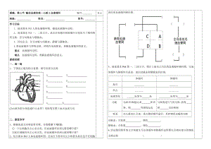 第三節(jié)輸送血液的泵——心臟 第二課時 血液循環(huán) 學(xué)案