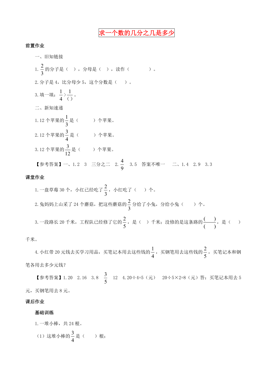 2015三年級(jí)數(shù)學(xué)下冊(cè) 第7單元第5課時(shí)《求一個(gè)數(shù)的幾分之幾是多少》同步練習(xí) 蘇教版_第1頁