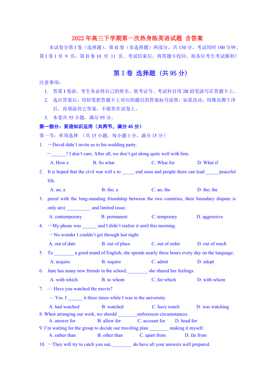 2022年高三下学期第一次热身练英语试题 含答案_第1页