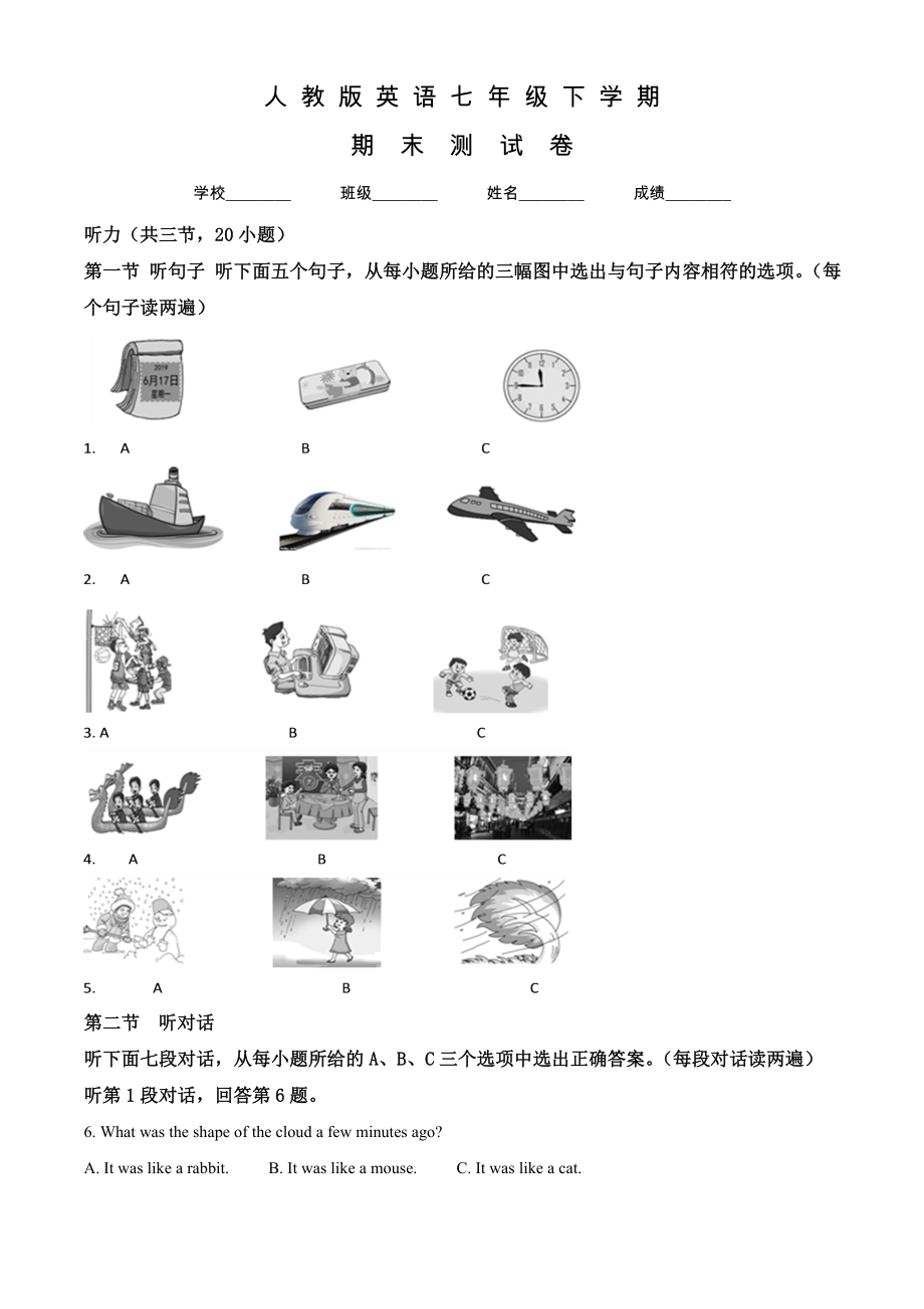 人教版七年级下册英语期末检测试题含答案解析_第1页