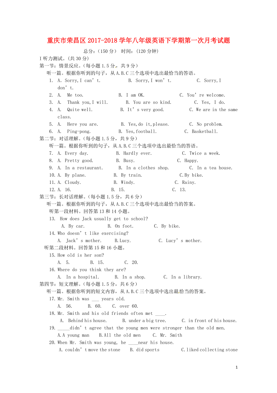 重庆市荣昌区八年级英语下学期第一次月考试题无答案人教新目标版04284_第1页