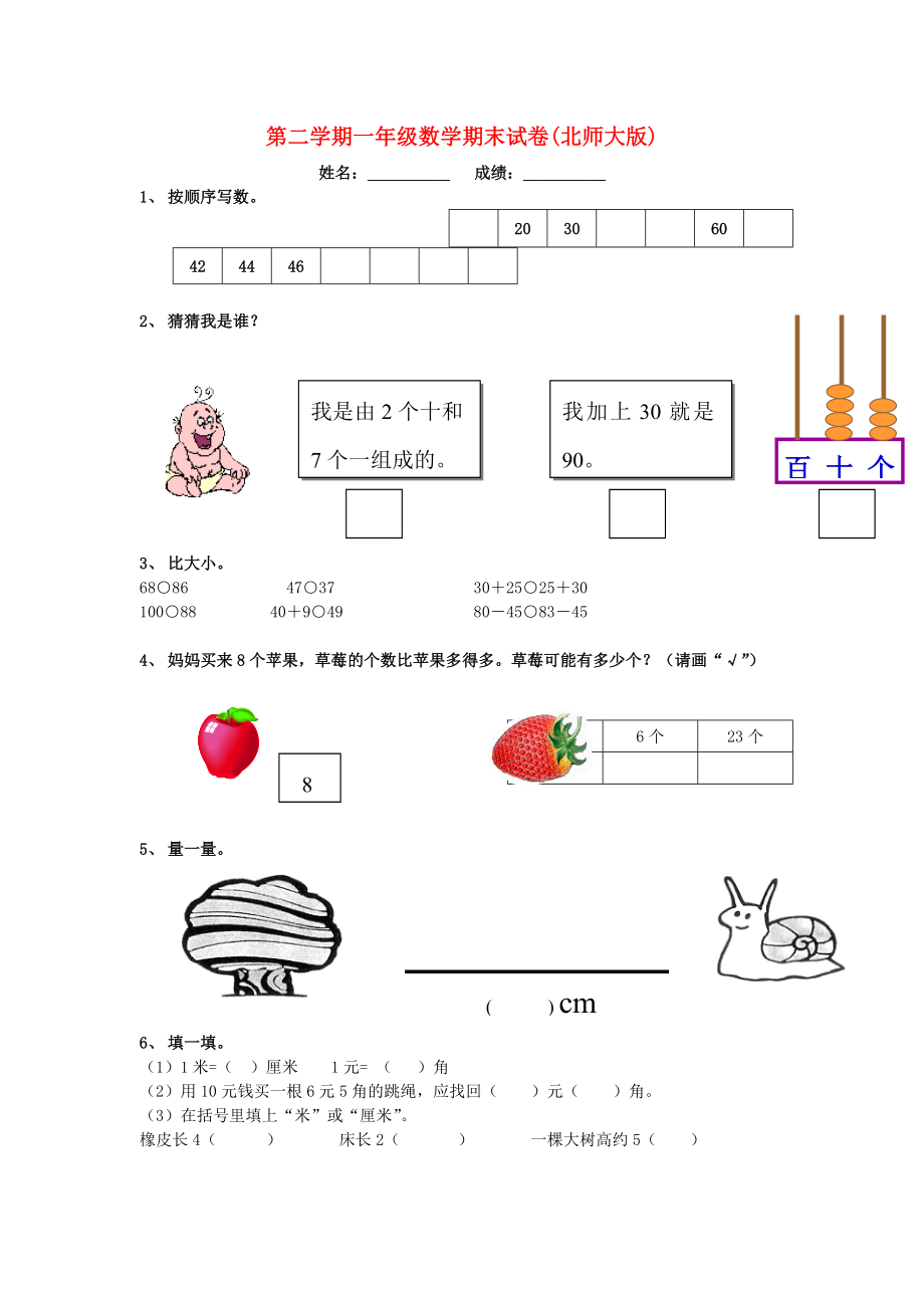 一年級數(shù)學下冊 期末試卷（無答案） 北師大版_第1頁