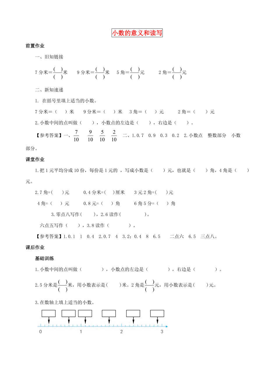 2015三年级数学下册 第8单元第1课时《小数的意义和读写》同步练习 苏教版_第1页