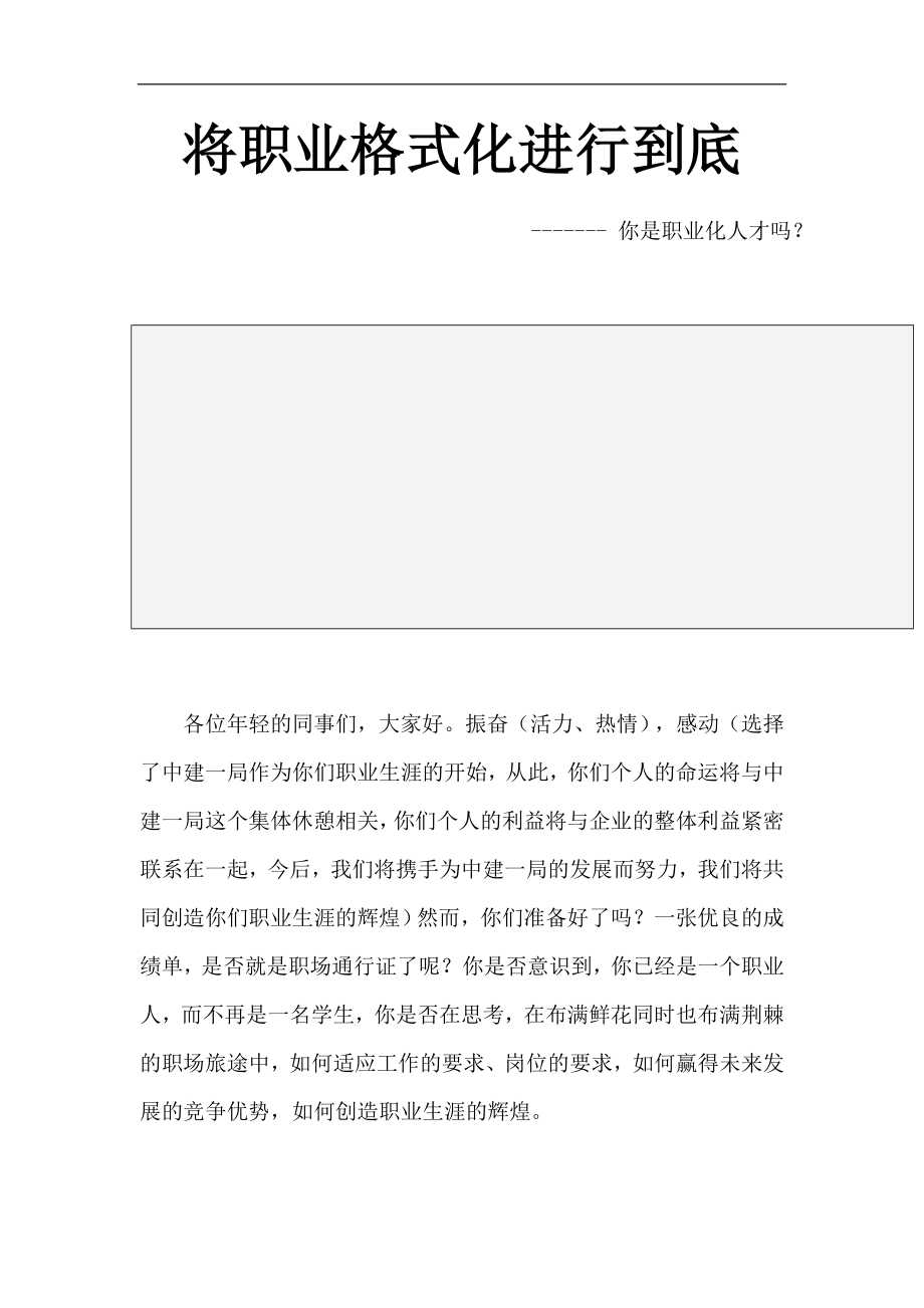 某公司员工职业化培训讲义_第1页