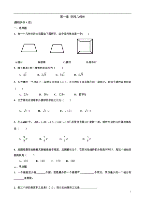 必修二第一章 空間幾何體經(jīng)典練習(xí)題