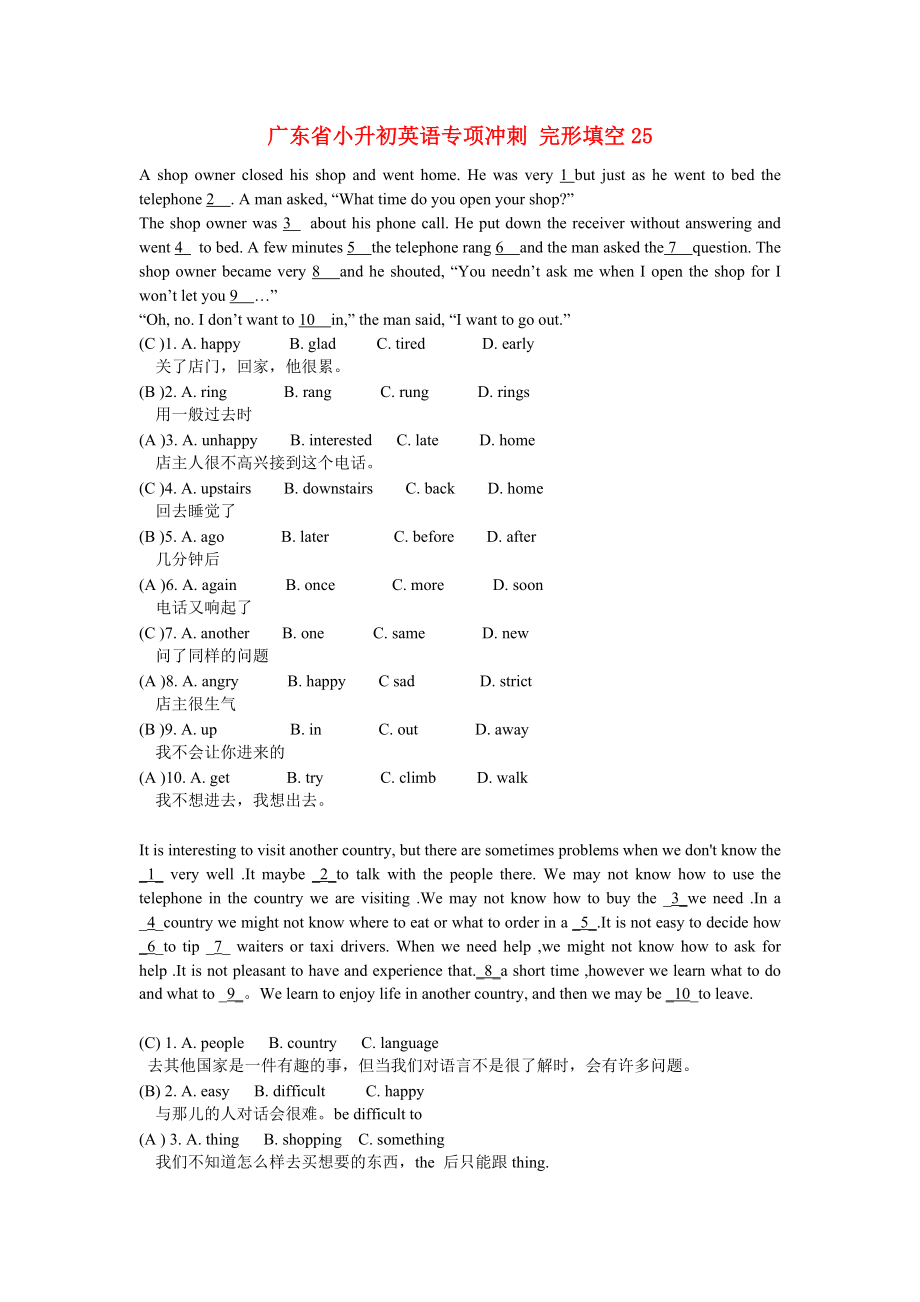 廣東省小升初英語專項沖刺 完形填空25_第1頁