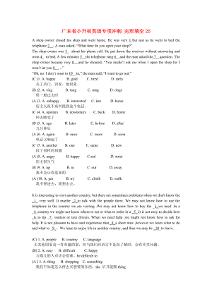 廣東省小升初英語專項沖刺 完形填空25