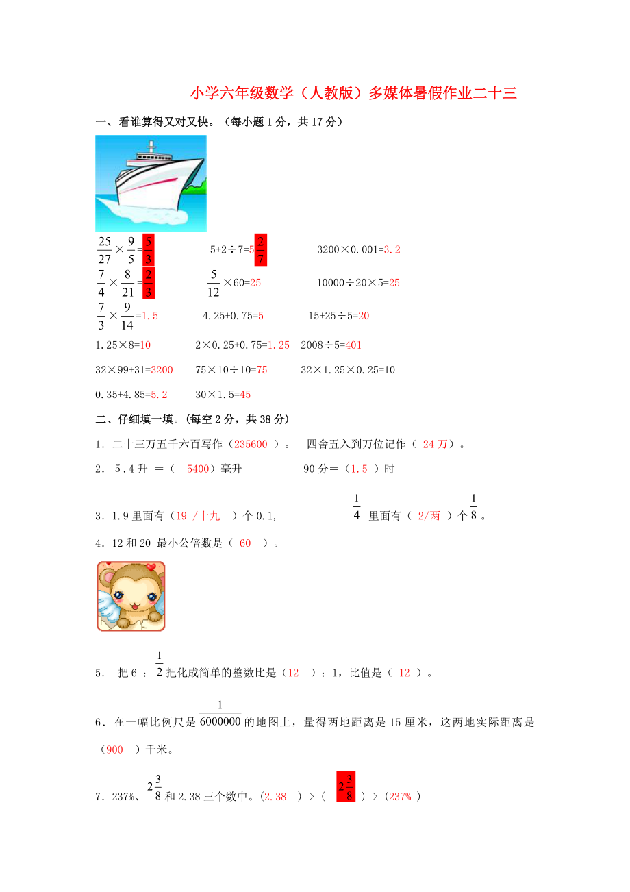 六年級數(shù)學(xué) 暑假作業(yè)二十三 人教版_第1頁