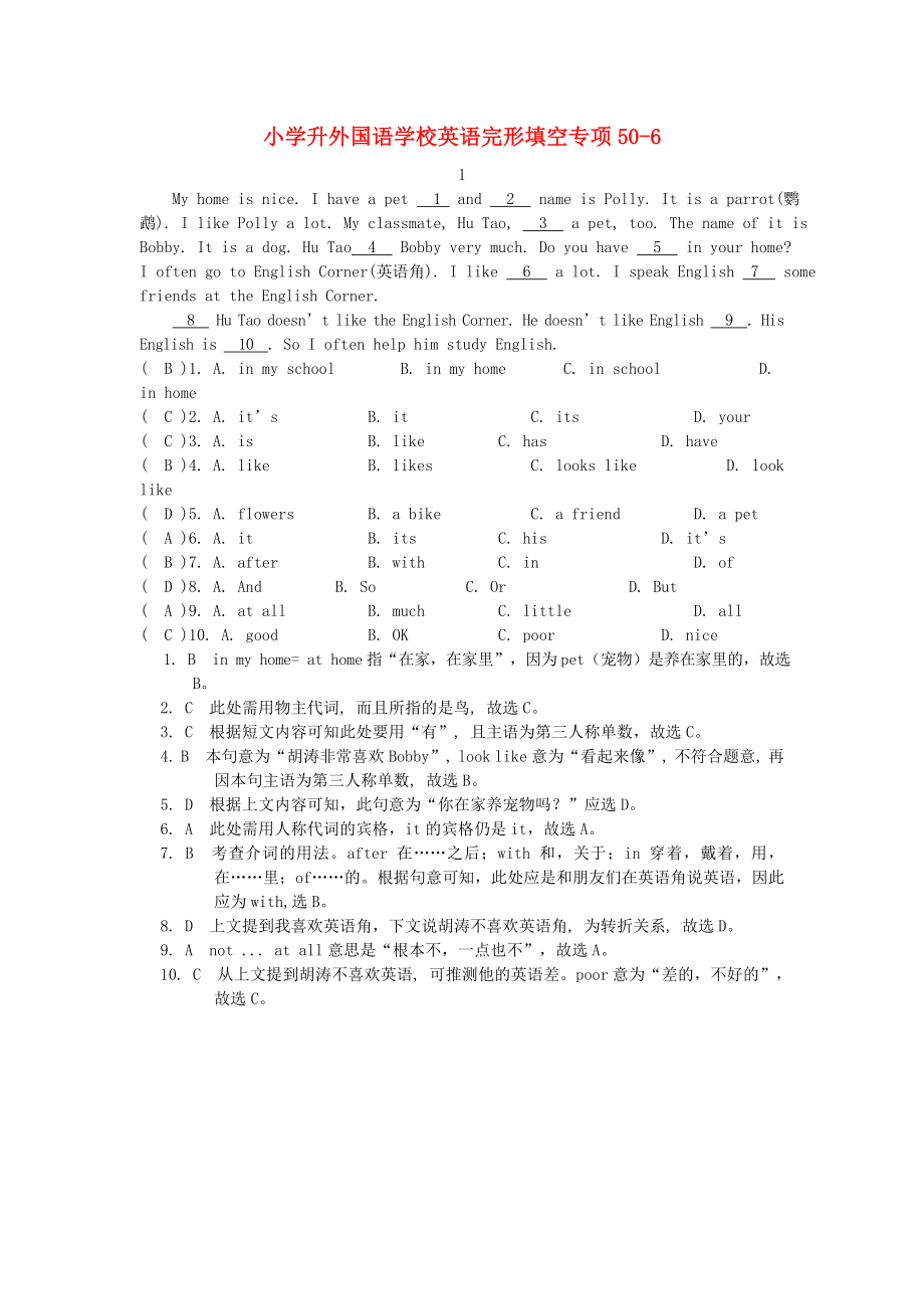 寧夏外國(guó)語(yǔ)學(xué)校小升初英語(yǔ)專(zhuān)項(xiàng)訓(xùn)練 完形填空6_第1頁(yè)