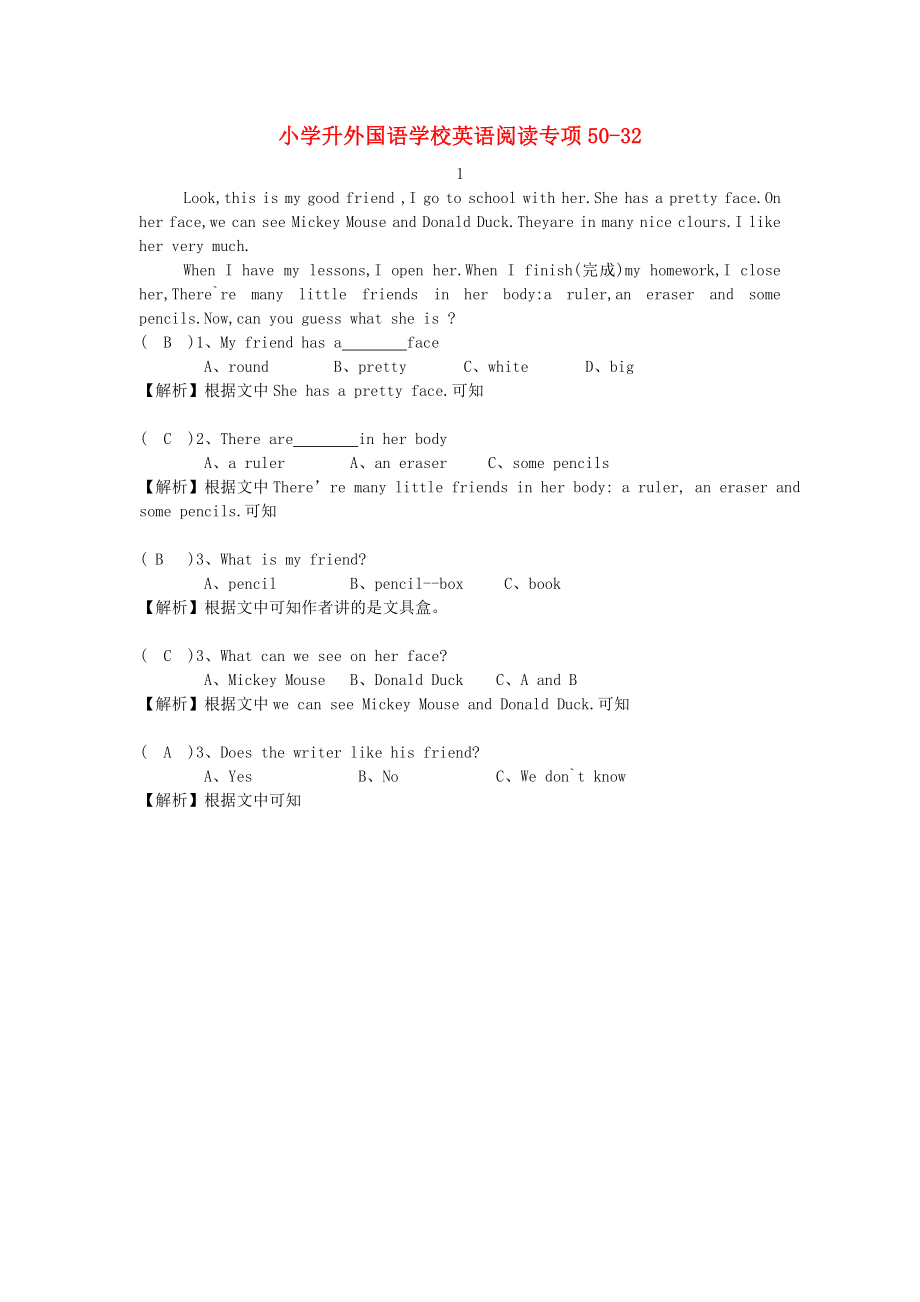 寧夏外國(guó)語學(xué)校小升初英語專項(xiàng)訓(xùn)練 閱讀32_第1頁(yè)