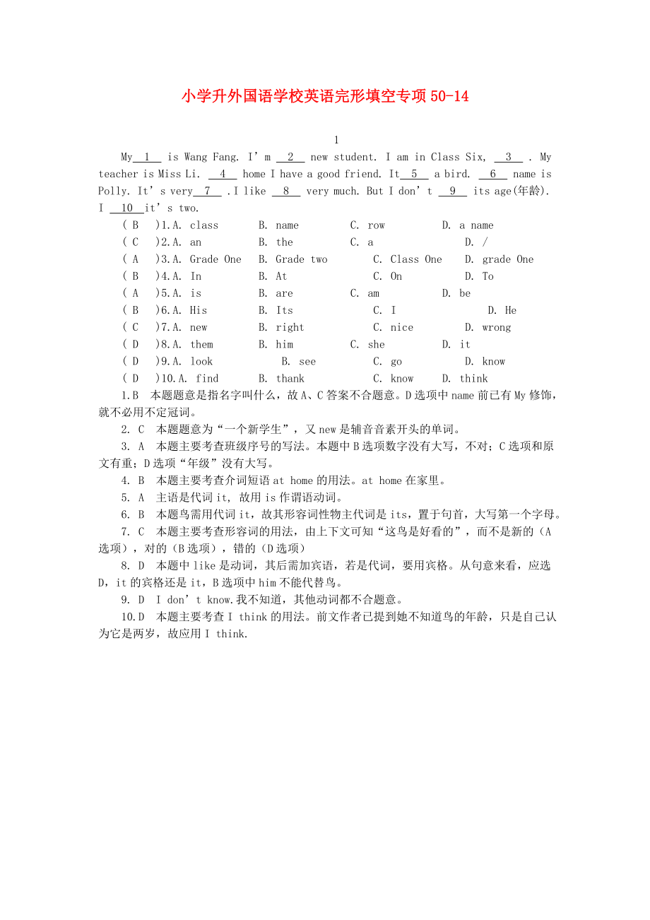 寧夏外國語學校小升初英語專項訓練 完形填空14_第1頁