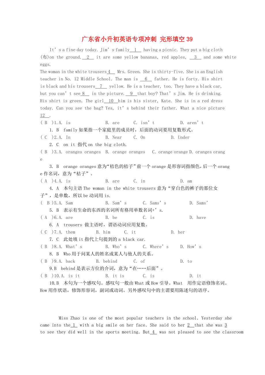 广东省小升初英语专项冲刺 完形填空39_第1页