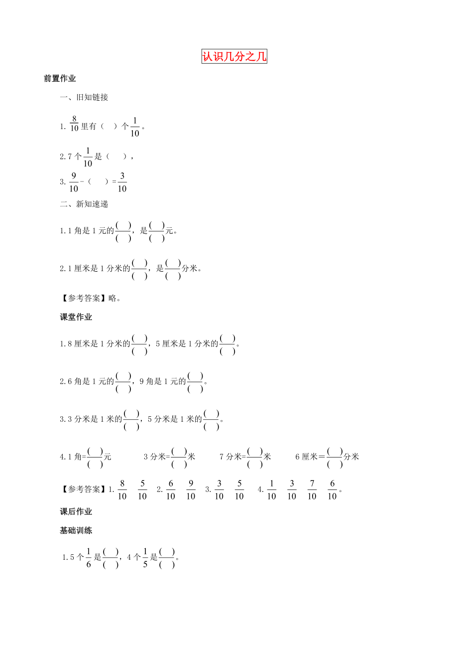 2015三年級(jí)數(shù)學(xué)下冊(cè) 第7單元第4課時(shí)《認(rèn)識(shí)幾分之幾》同步練習(xí)（2） 蘇教版_第1頁(yè)