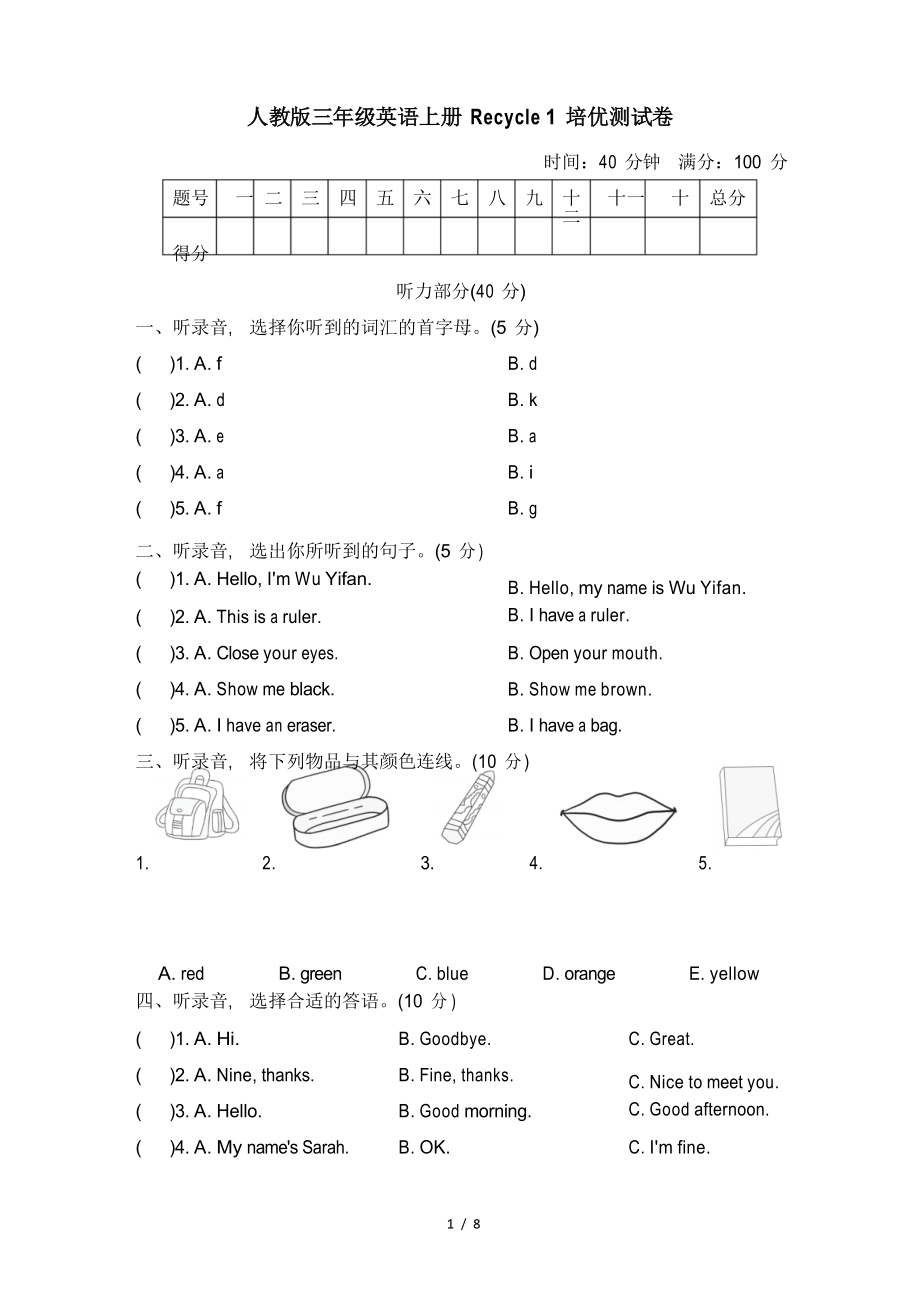 人教版三年級(jí)英語上冊(cè)-Recycle 1 培優(yōu)測(cè)試卷附答案_第1頁