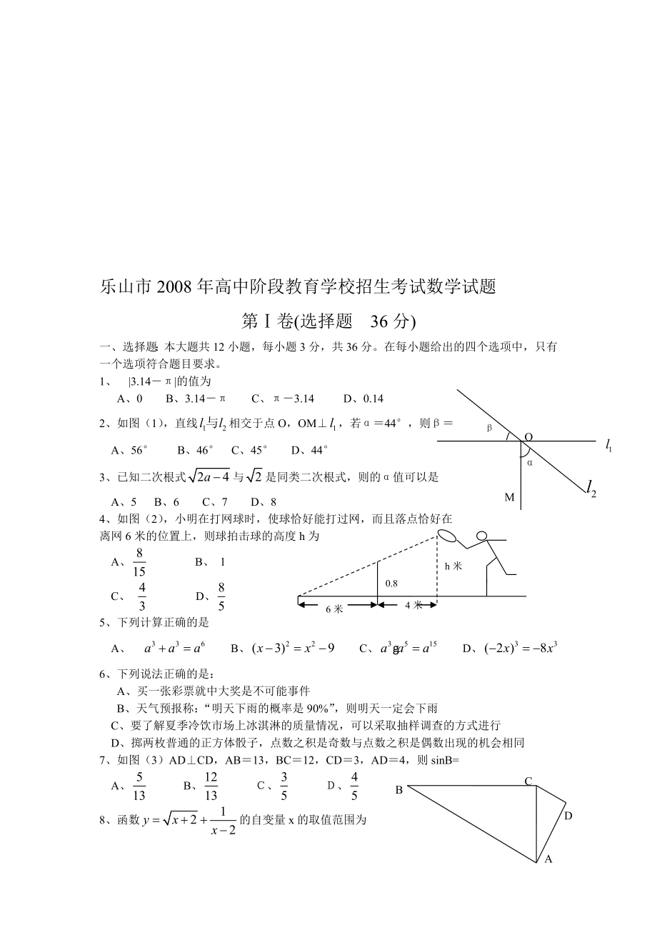 最新四川省乐山市高中阶段教育学校招生考试数学试题名师精心制作教学资料_第1页