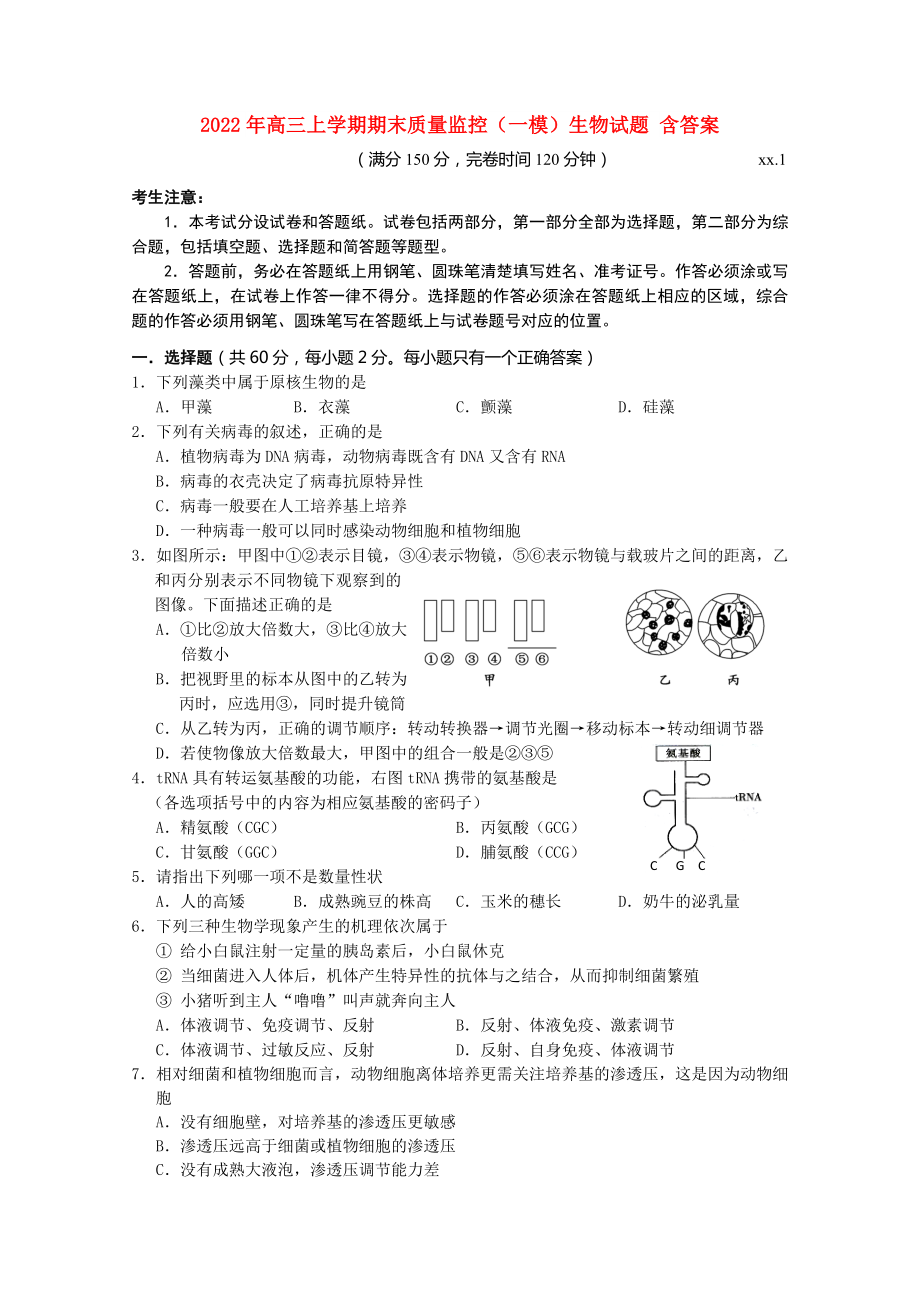 2022年高三上学期期末质量监控（一模）生物试题 含答案_第1页