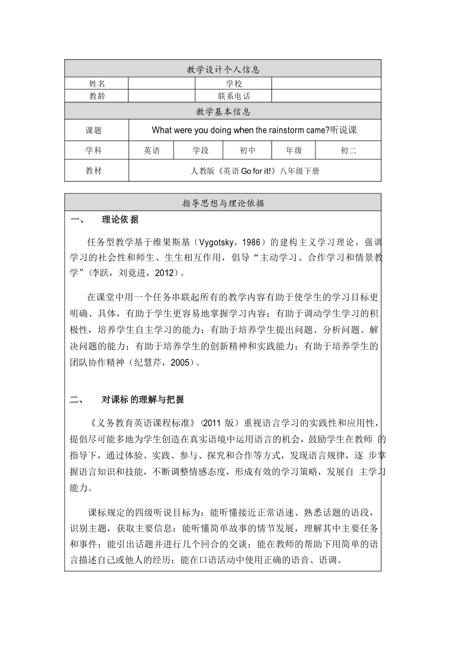 人教版英語八年級(jí)下冊Unit 5 Section A 1a—2d 教案_第1頁