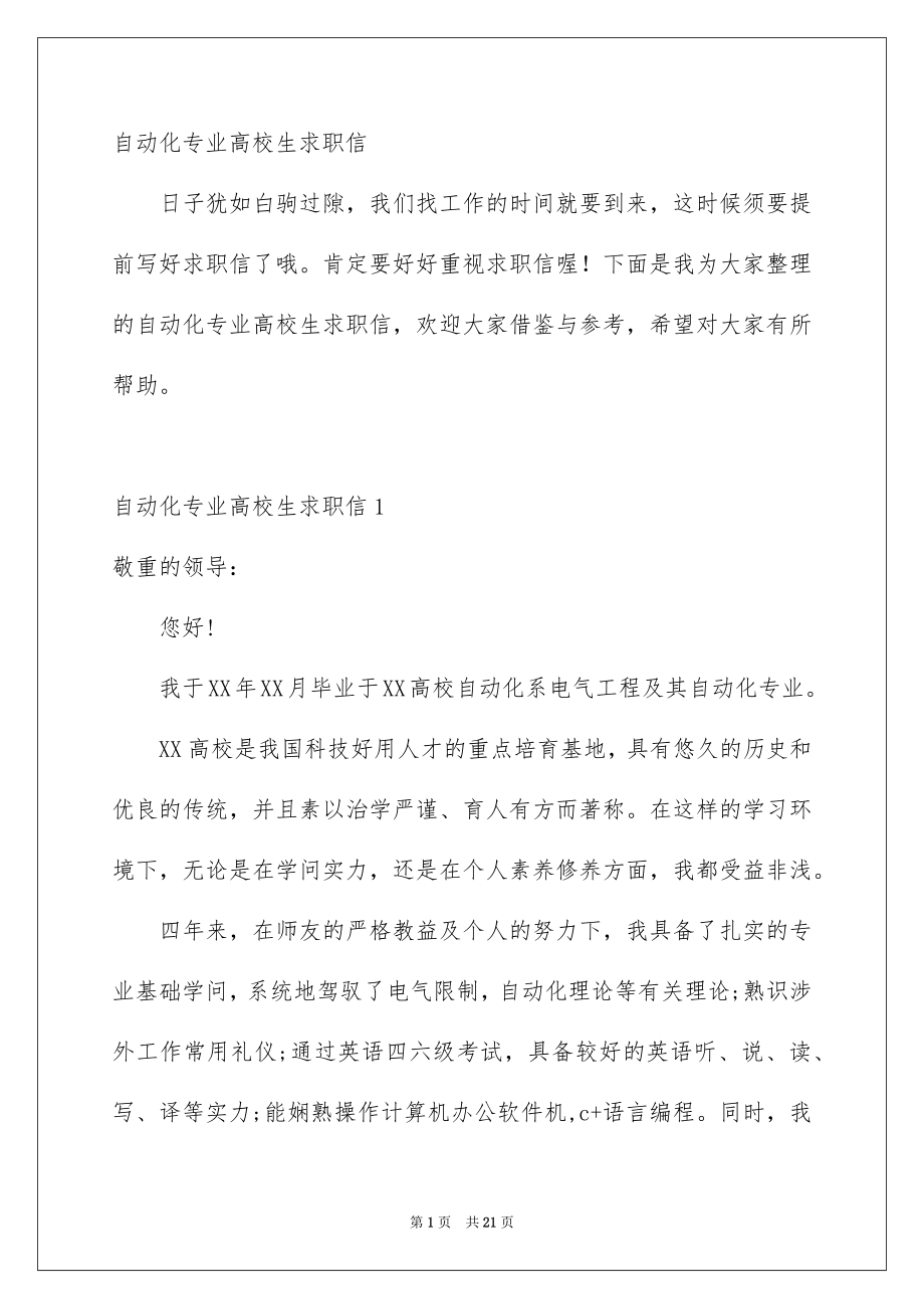 自动化专业高校生求职信_第1页