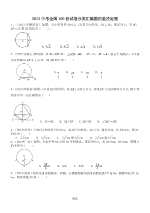 圆的垂径定理试题附答案