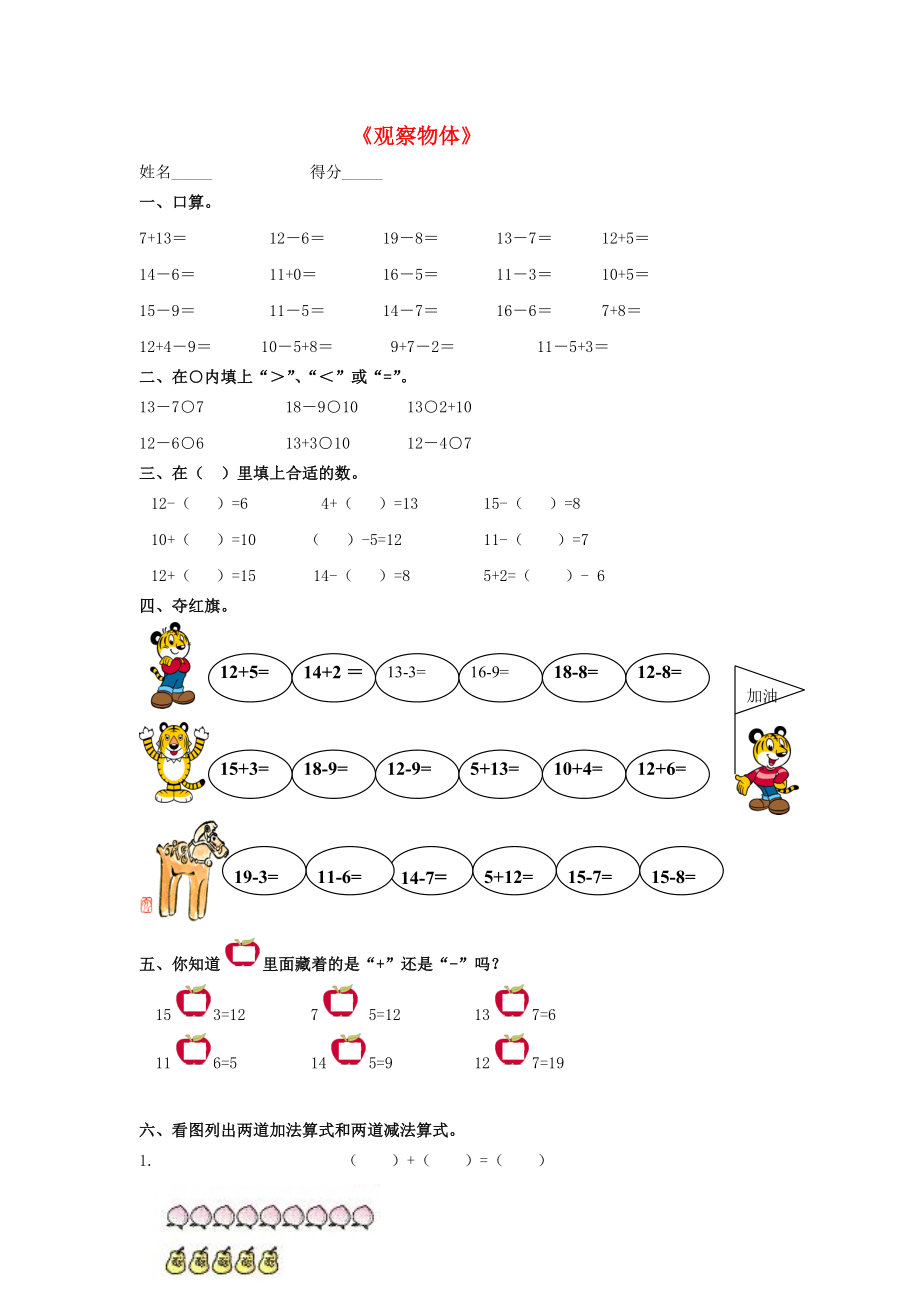 2015春一年級數(shù)學下冊 第二單元《觀察物體》測試卷（無答案） 北師大版_第1頁