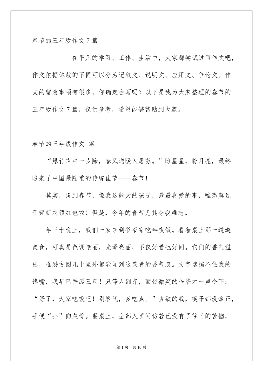 春节的三年级作文7篇_第1页