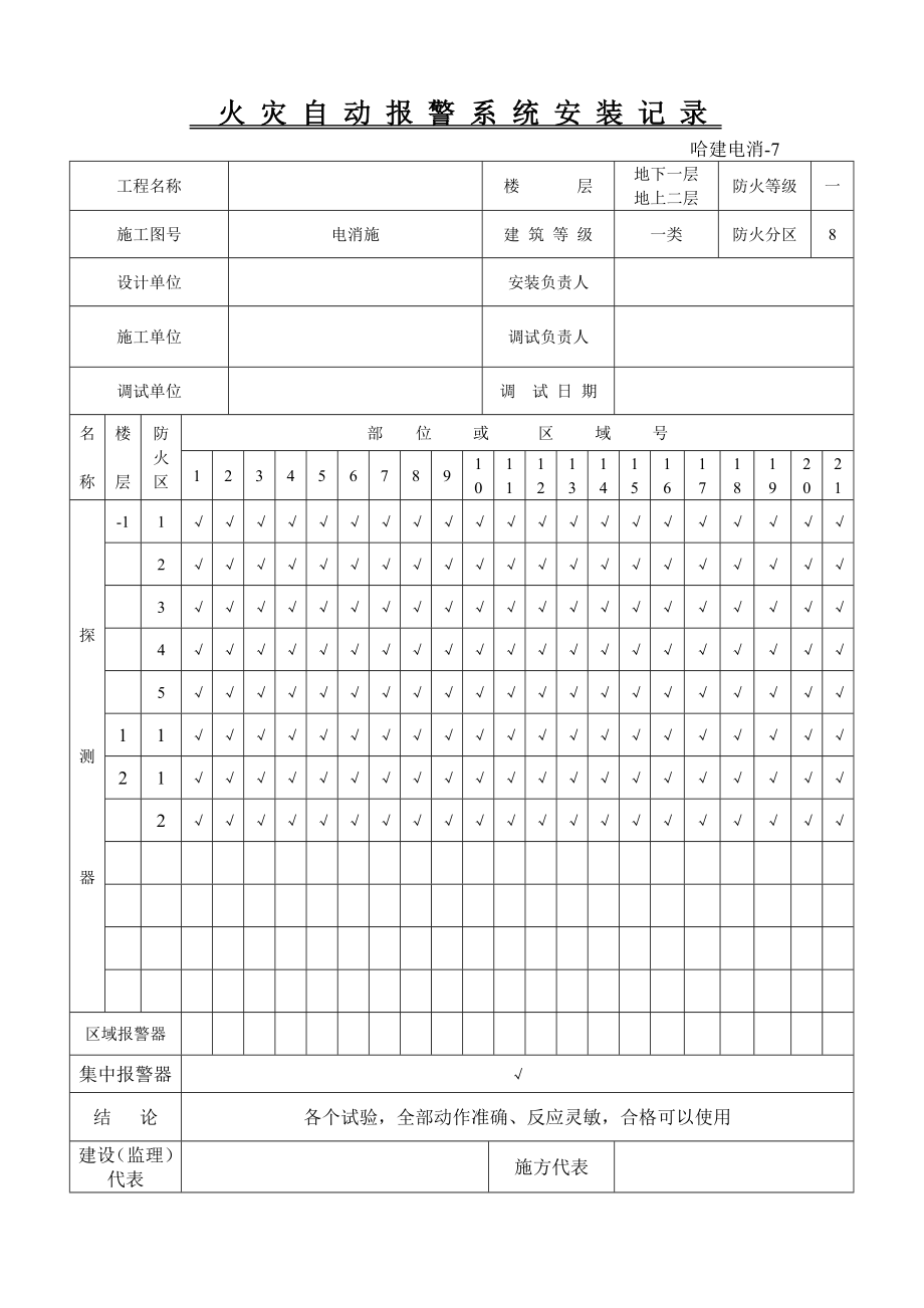 11消防调试记录_第1页