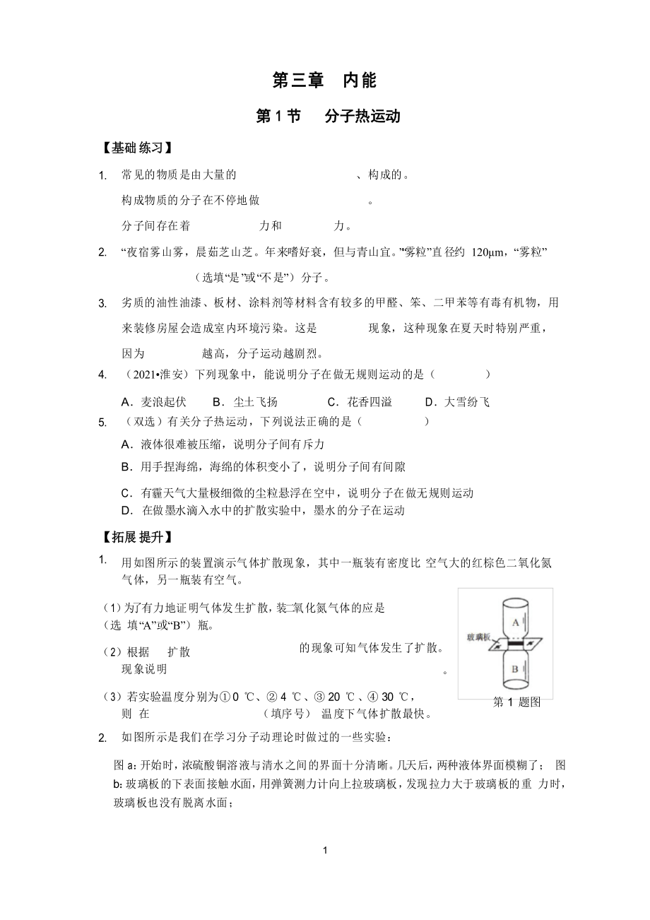 人教版物理九年級(jí) 雙減分層作業(yè)設(shè)計(jì)案例 樣例(內(nèi)能)_第1頁(yè)