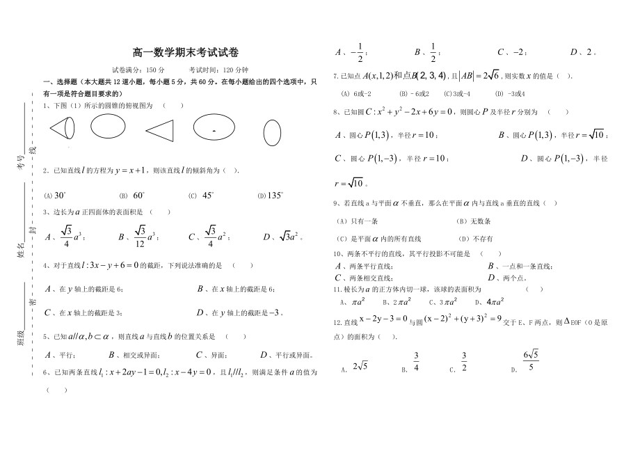 高中数学必修2综合测试题人教A版_第1页