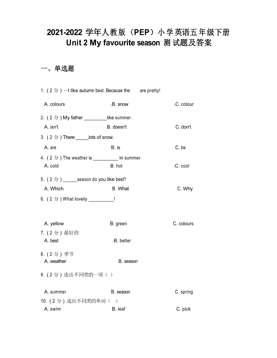 人教版(PEP)小學英語五年級下冊Unit 2 My favourite season 測試題及答案_第1頁