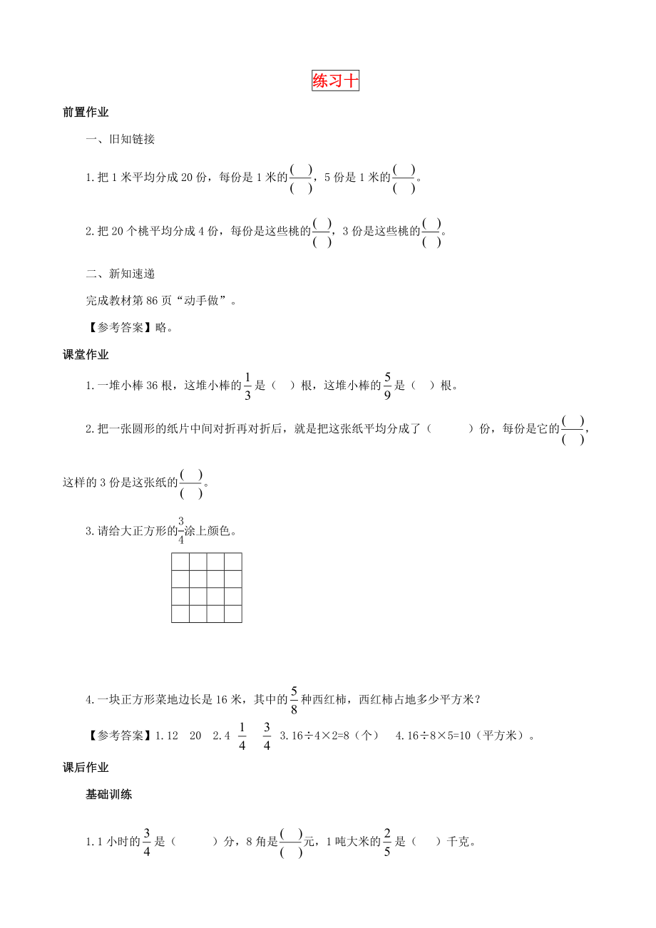 2015三年級數(shù)學下冊 第7單元第6課時《練習十》同步測試 蘇教版_第1頁