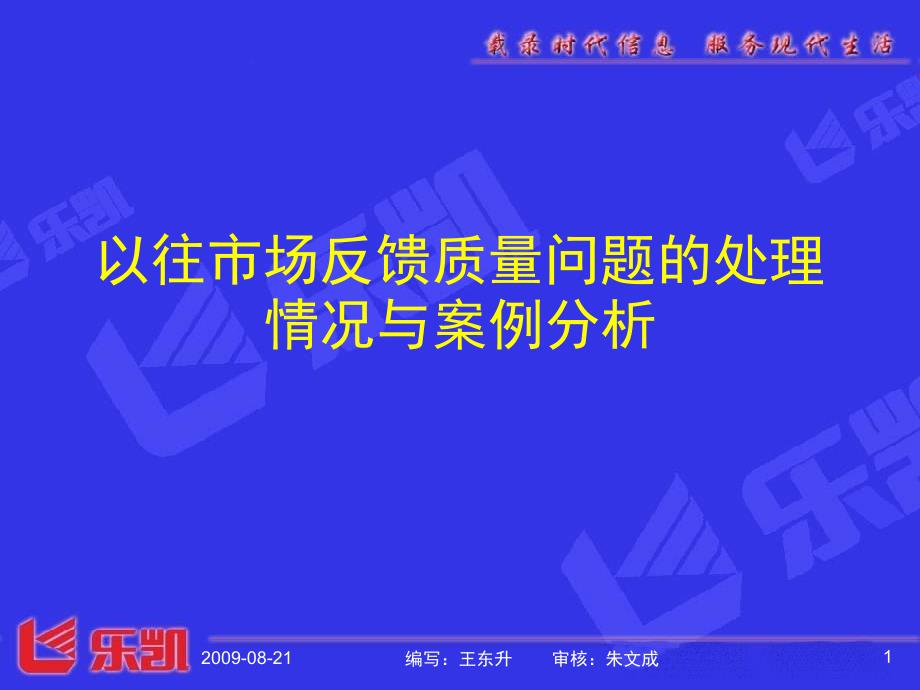 培训材料：以往市场反馈质量问题的处_第1页