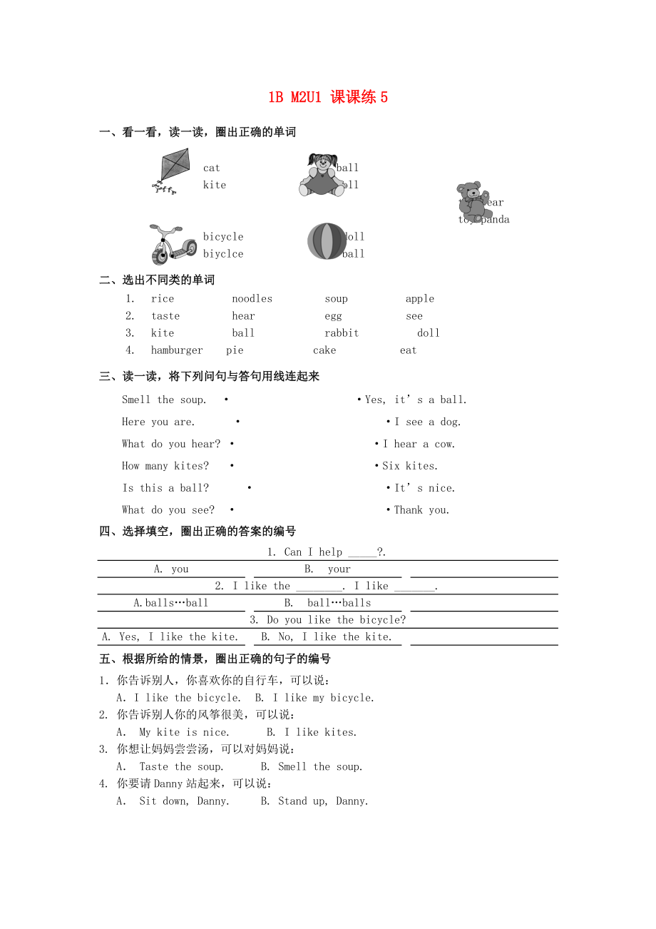 一年级英语下册 M2U1 课课练一课一练（无答案）外研版一起_第1页