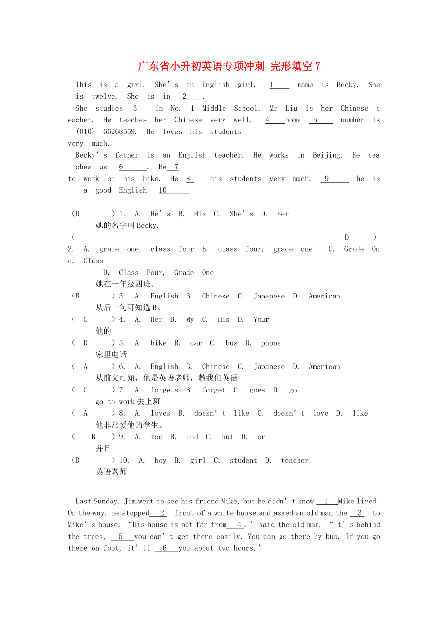 廣東省小升初英語專項沖刺 完形填空7_第1頁