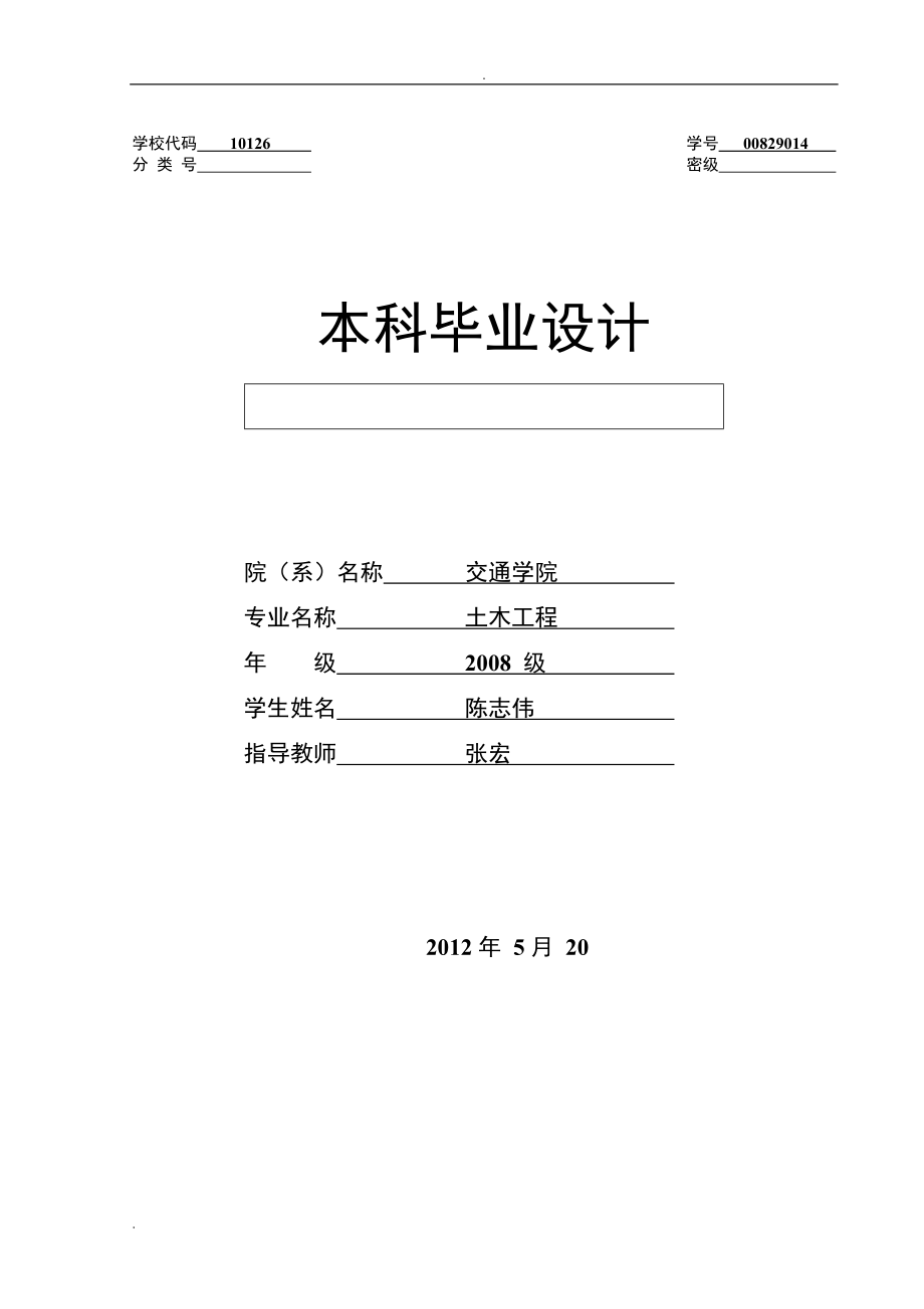 毕业设计公路等横断面设计公路防护及加固工程验算及计算_第1页