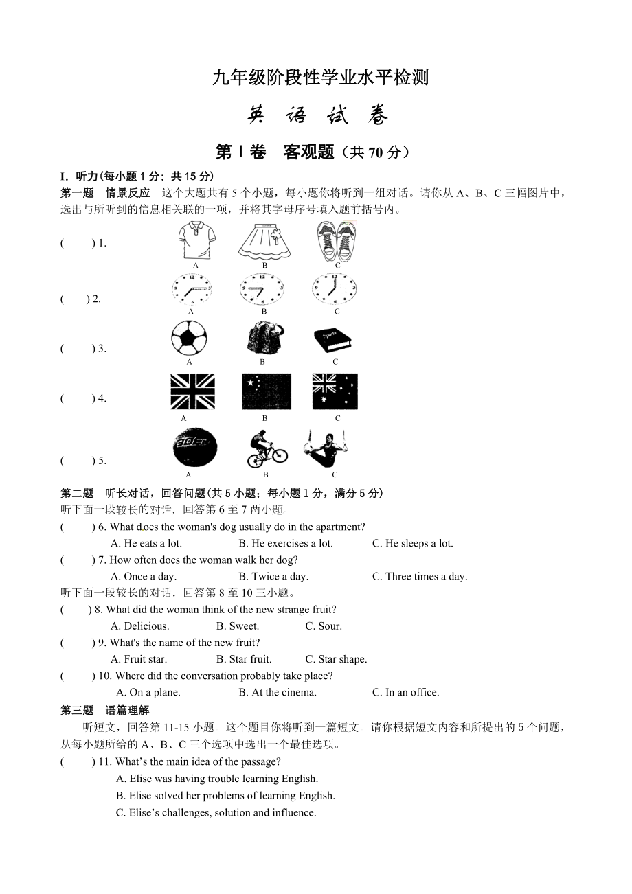 九年级阶段性学业水平检测英语试卷_第1页