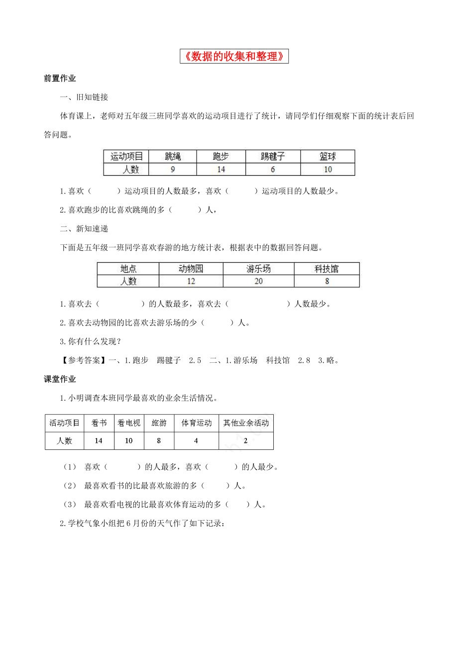 2015三年級(jí)數(shù)學(xué)下冊(cè) 第9單元第2課時(shí)《數(shù)據(jù)的收集和整理》同步練習(xí)（2） 蘇教版_第1頁(yè)