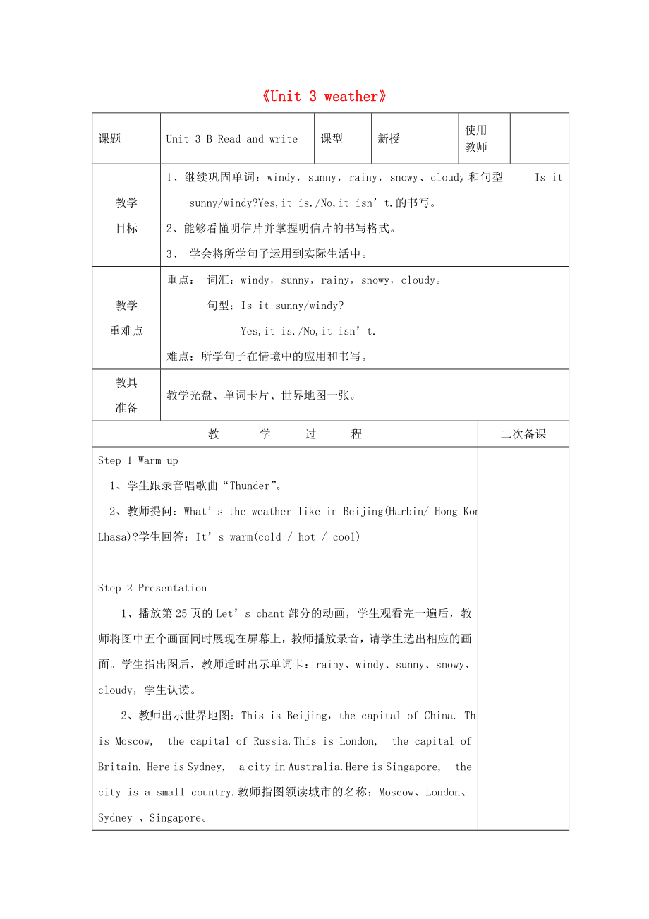 2015春四年級英語下冊《Unit 3 weather》（第6課時）教案 人教PEP版_第1頁