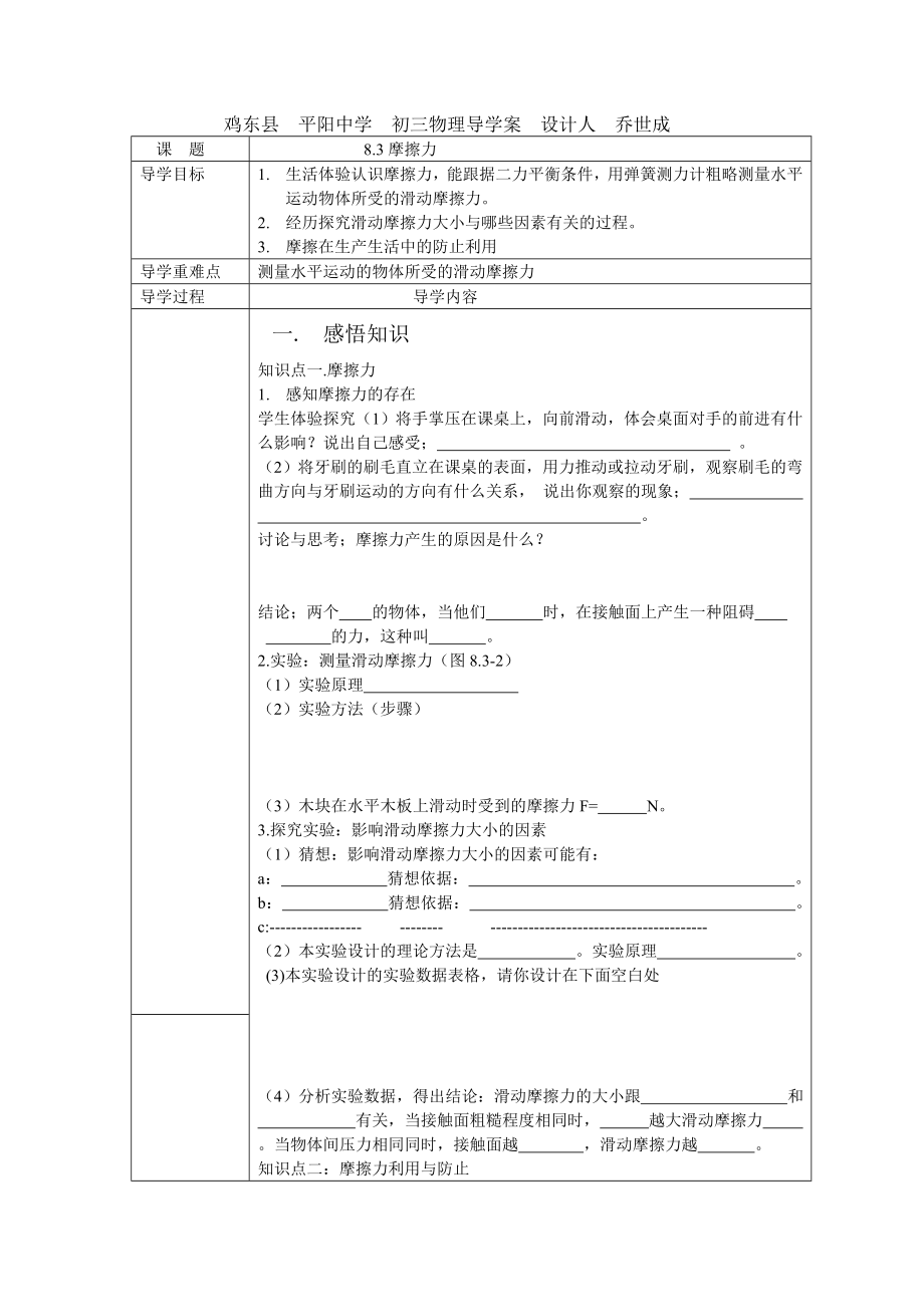 83摩擦力导学案_第1页