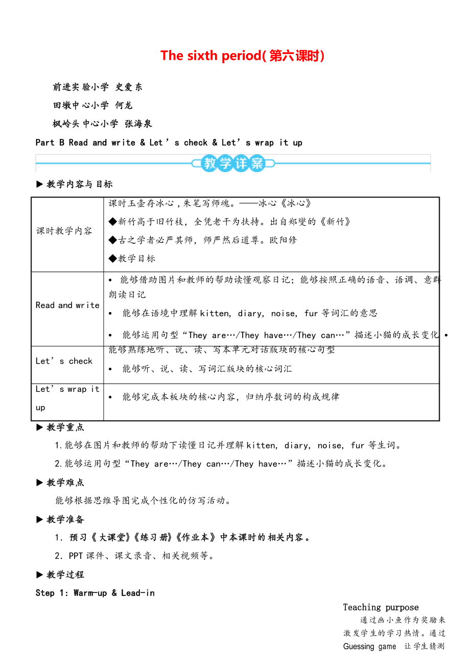 人教PEP五年級英語下冊第四單元The sixth period(第六課時) 教案與教學(xué)反思_第1頁