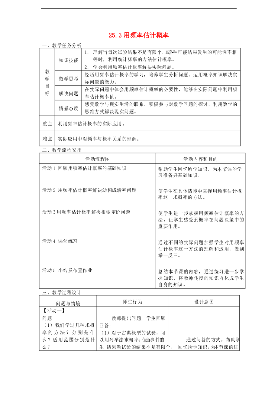 人教初中数学九上《用频率估计概率》教案 (公开课获奖)_第1页